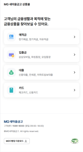 새마을금고 인터넷뱅킹 모바일 웹					 					 대표 이미지